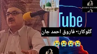 Shahi Jeelanas panen awhaal baav || Farooq jan singer 