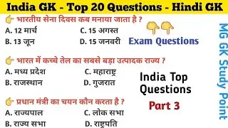 top 20 gk question | GK question in Hindi | Lucent GK | Army navy SSC UP POLICE all exam |