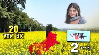 Kumkum Bhagya Serial Season 2: When will it come? Ep 01 Release Date New Cast Update Daily Drama