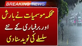 Heavy Rain and Snow Expected Soon | Meteorological Department Warning | Such News