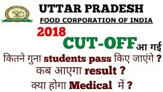 UP FCI WATCHMAN EXPECTED CUT OFF AND PHYSICAL , MEDICAL FULL DETAILS