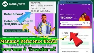 Moneyview Personal referral bonus Kaise bank transfer Karen | Moneyview referral bonus problem