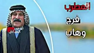 المطرب الكبير فرج وهاب مول حزين وبسته روعه 2022