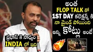 Producer Vishnu Prasad About Raja Saab 1ST DAY COLLECTIONS | Prabhas | Always Film
