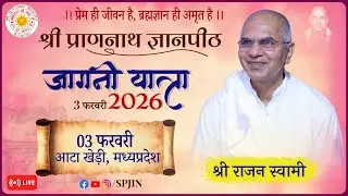 एक दिवसीय ब्रह्मज्ञान आत्म जागृति शिविर आटाखेड़ी  गुना, मध्य प्रदेश।