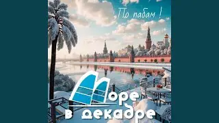По пабам!