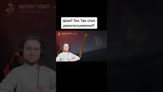 Тик так стал джентельменом 🧐