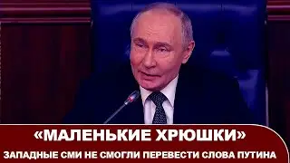 Путин: &laquo;Европейские подсвинки&raquo; хотели поживиться на развале России