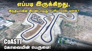 Coimbatore's Pride. CoASTT, This Performance Track is the second-largest track in this country.