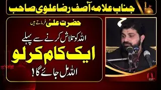 Allama Asif Raza Alvi New 2020 Majlis - How to Search God