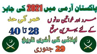 Pakistan army jobs 2021| latest pak army jobs 2020 january| latest government jobs 2021| jobs 2021