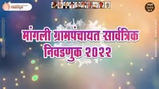 Grampanchayat election video, Grampanchayat nivdnuk 2022, bagrwuond video,#grampanchayatelections