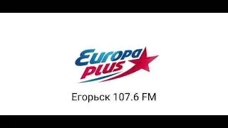 Рекламный блок Европа плюс Егорьск 107.6 FM (31.05.2020) 