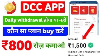 Dcc earning app। Online paise kaise kamaye। How to make money online