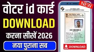 Voter ID Card Kaise Download Karen | Voter Card Kaise Download Karen | Voter ID Card Download Online