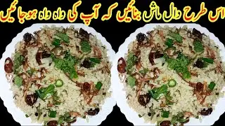 Daal Mash Perfect Recipe By Magic Kitchen | Cooking TipsAnd Hacks | Daal Recipe | White Daal |
