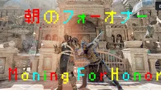 《For Honor》おはよう☀️フォーオナー38
