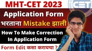 MHT-CET 2023 | How To Make Correction In MHT-CET Application Form | Mistake in CET Application Form