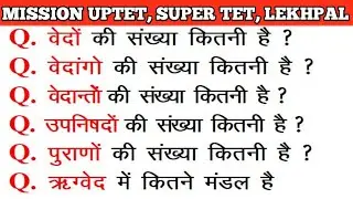 UPTET 2021 || Junior Super TET Important Questions || Super TET || UP LEKHPAL || SSC || RRB || UPPET