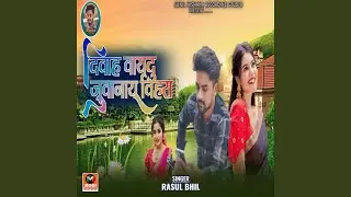 Vivah Vaydu Juvanay Vihra
