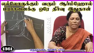 முன்னாடி ஆர்ம்ஹோல் டார்ட் பிடிச்சு தைத்தபின் எப்படி நாட்ச் சரியாவரும் | trinity blouse armhole