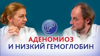 Аденомиоз и гемоглобин 78.