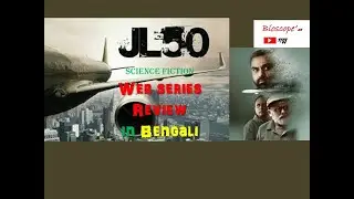JL 50 Web Series Review in Bengali | SonyLIV| Drama | Sci-Fi| Thriller| Bioscoper Golpo| Amit Ghosh