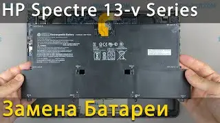 Замена батареи в ноутбуке HP Spectre 13-v