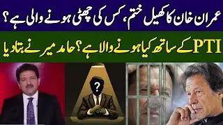 Hamid Mir Breaks Inside News | PTI's Game Over | Ground Zero | 365 | EE2P