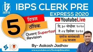 IBPS Clerk Pre Express 2020 || Quant Superfast Revision || Day-1/5 || Aakash Jadhav