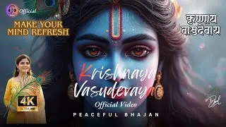 Krishnaya Vasudevaya I कृष्णाय वासुदेवाय हरये परमात्मने I Devotional Music I New Official Bhajan  4k