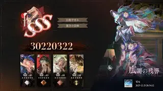 【リバース1999】30M 広間の残響 完凸ノーティカ