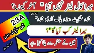 pak army letter issue date 23A _army letter 2023 #letter#issue_date#army #asia #m_sufiyan_khan