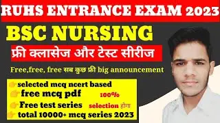 RUHS BSC NURSING FREE ONLINE CLASSES 2023 || RUHS ENTRANCE EXAM FREE TEST SERIES FREE PDF MCQ NCERT