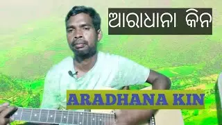 ARADHANA KIN ll TAI ODE TANGISIKA     ll