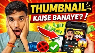 YouTube Thumbnail Kaise Banaye ? How To Make Thumbnail For Youtube Videos ?