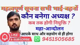 उत्तर प्रदेश शिक्षा सेवा चयन आयोग में कब होगी अध्यक्ष की नियुक्ति,कौन बनेगा अध्यक्ष,महा-आन्दोलन 