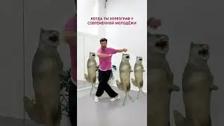 Когда новый тренд - танец, а ты работаешь хореографом. #ichwillnicht #ихвилнихт #dance