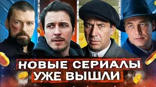 ЛУЧШИЕ Новые сериалы 2026 года | ТОП 10 Рейтинговых Русских сериалов, которые вышли