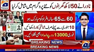 Nadra Pakistan good news for senior citizen |  Good news forom nadra Pakistan for senior citizen 