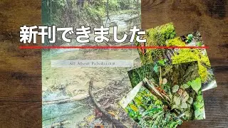 自生地を測定した前代未聞な本ができました。販売開始【BOOK Vol. 2】パルダリウムのすべてBook Vol. 2《スラウェシの環境》【パルダリウム】