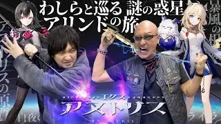 【エクスアストリス】コンボとカウンターで白熱バトル!アークナイツのHYPERGRYPHが開発した買い切りRPGをプレイ!【PR】