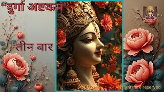 संकटों का नाशकरने वाला 'दुर्गाअष्टकम'मंत्र जो युगों-युगों तक सबकीरक्षा करता रहेगा डिजिटल सनातनधरोहर