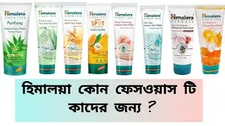 Обзор бенгальского средства для умывания Himalaya Herbals // Узнайте все о цене, применении, преи...