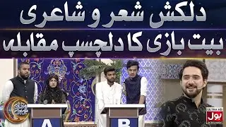 Bait Bazi Ka Dilchasp Muqabla | Ramazan Mein BOL | Farhan Ali Waris | 23rd Ramazan 2025
