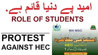 Latest working on HEC decision and Protest against HEC || What to do next?