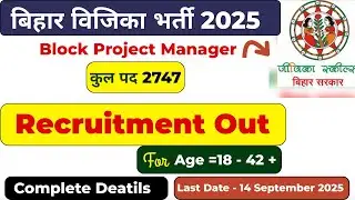 Bihar Jeevika Vacancy 2025 | Community Coordinator & Area Coordinator | ITadda
