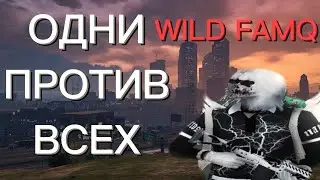ВОЗВРАЩЕНИЕ WILD FAMQ I ТУЛЕВО I ПРИКОЛЫ I ВСЕ НА RADMIRS3