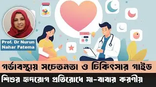 Congenital Heart Disease Prevention: Essential Tips for Parents | Prenatal Care & Vaccination Guide