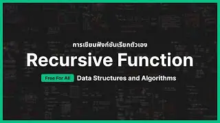 L02 - Recursive Function | Data Structure and Algorithm [Free for All]
